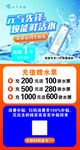 水促销优惠活动海报
