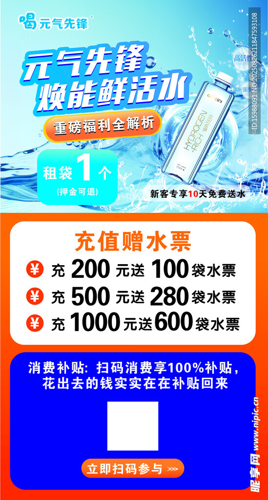 水促销优惠活动海报