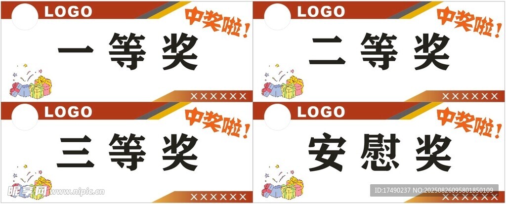 抽奖券