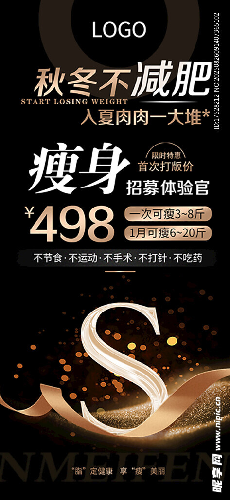 瘦身招募
