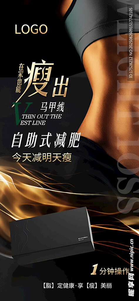 瘦身广告