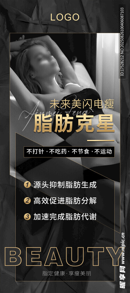 脂肪克星
