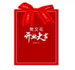 红色开业贺卡