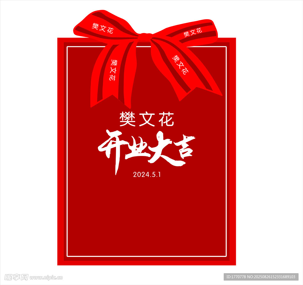 红色开业贺卡