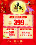 中秋珠宝促销吊旗