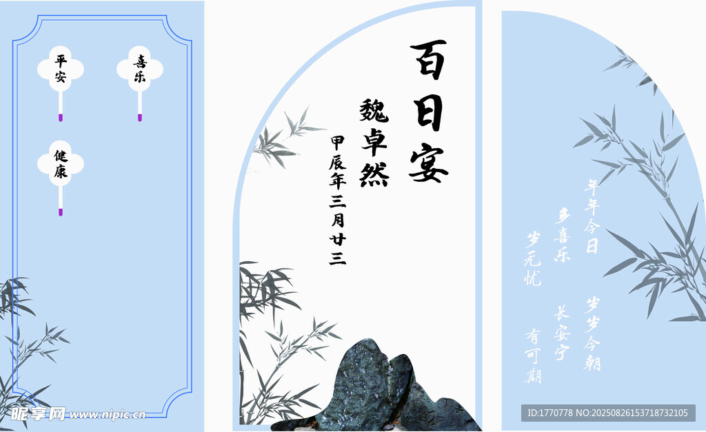 中式古风百日宴装饰设计