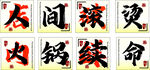 火锅店创意趣味标语展示