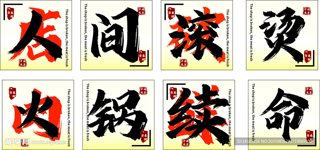 火锅店创意趣味标语展示