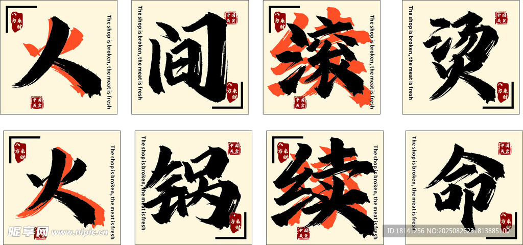 火锅烫煮人间滚烫