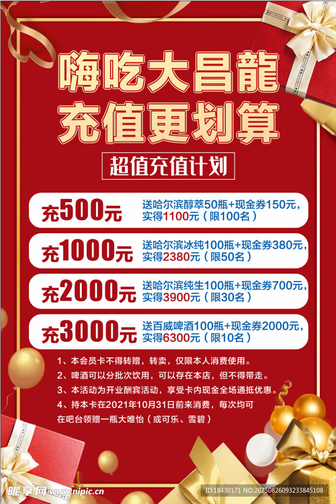 嗨吃大昌龙充值优惠活动