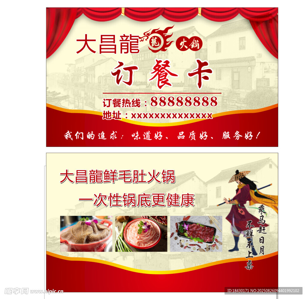 大昌龙火锅订餐卡宣传图