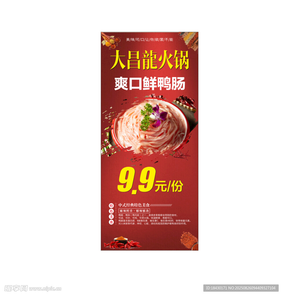 火锅店展架