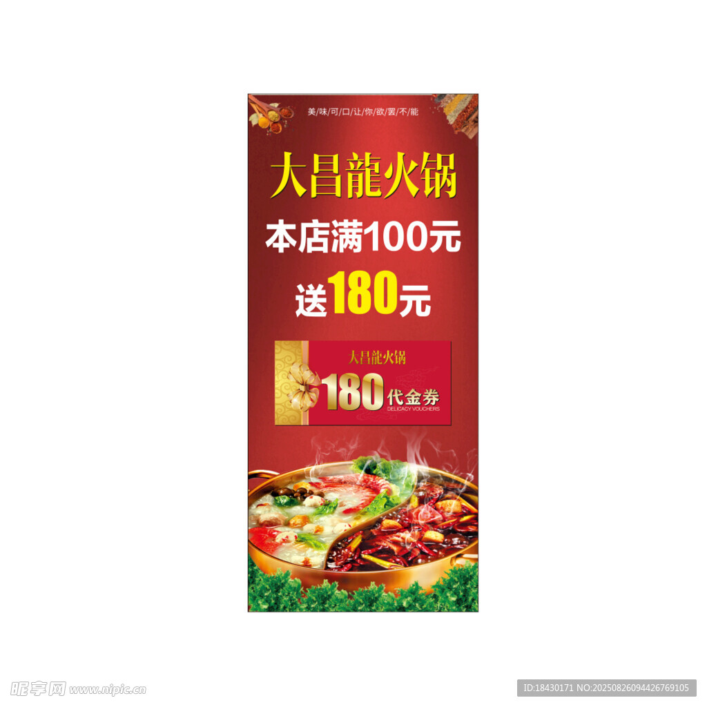 火锅店展架