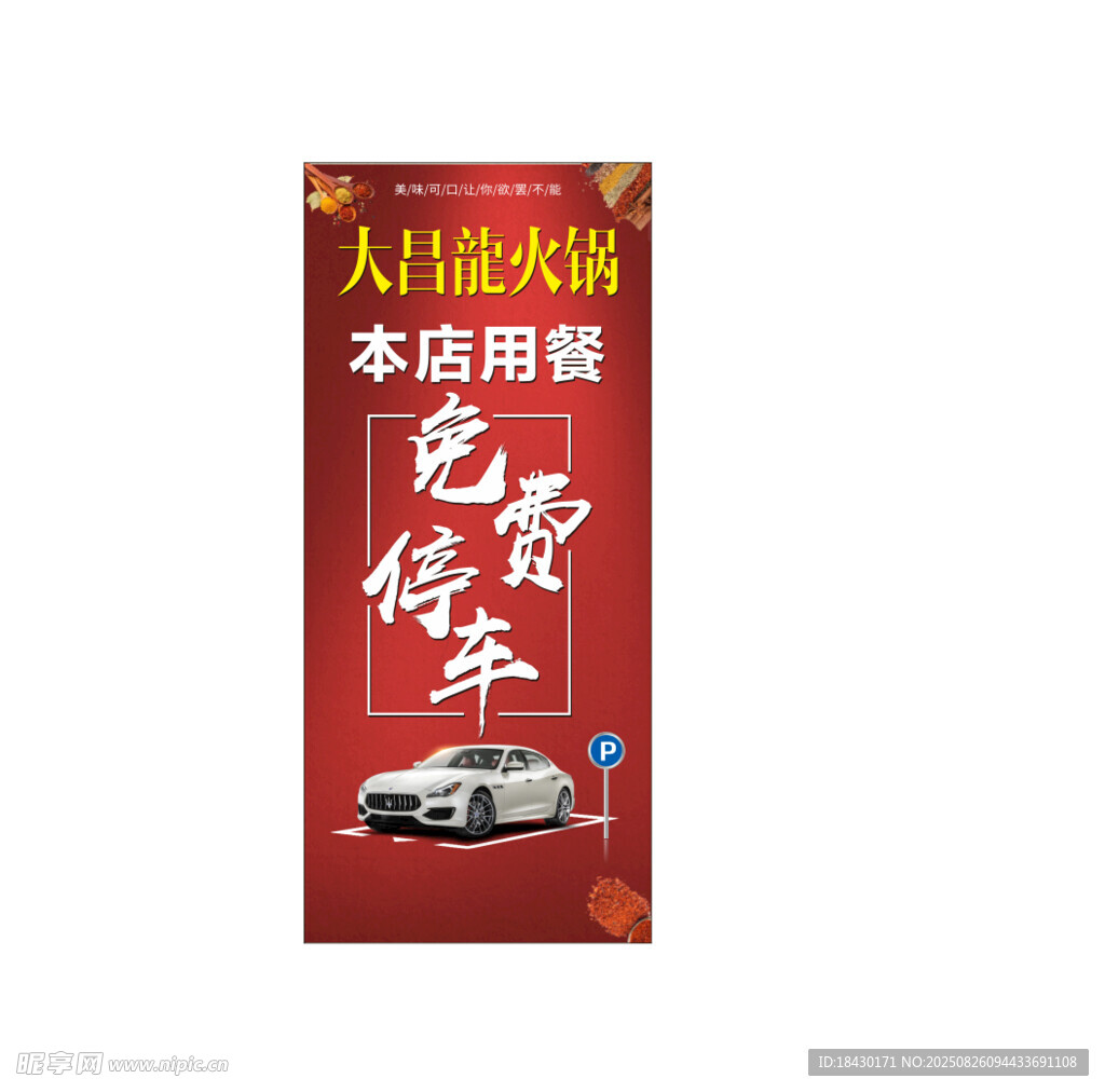 火锅店展架