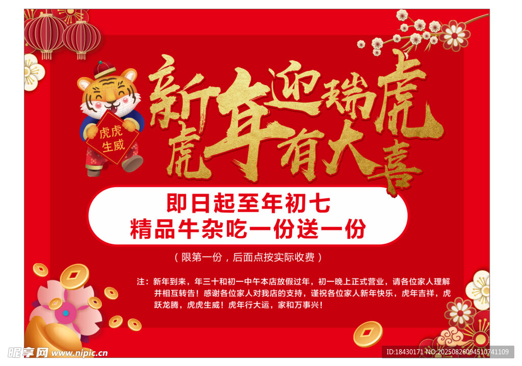 新年迎福虎年喜庆海报