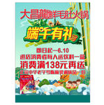 端午海报