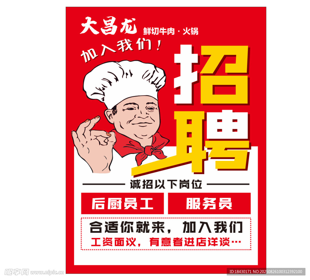 招聘海报