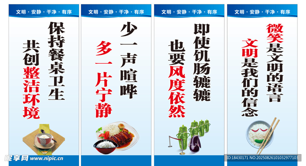健康标语宣传海报
