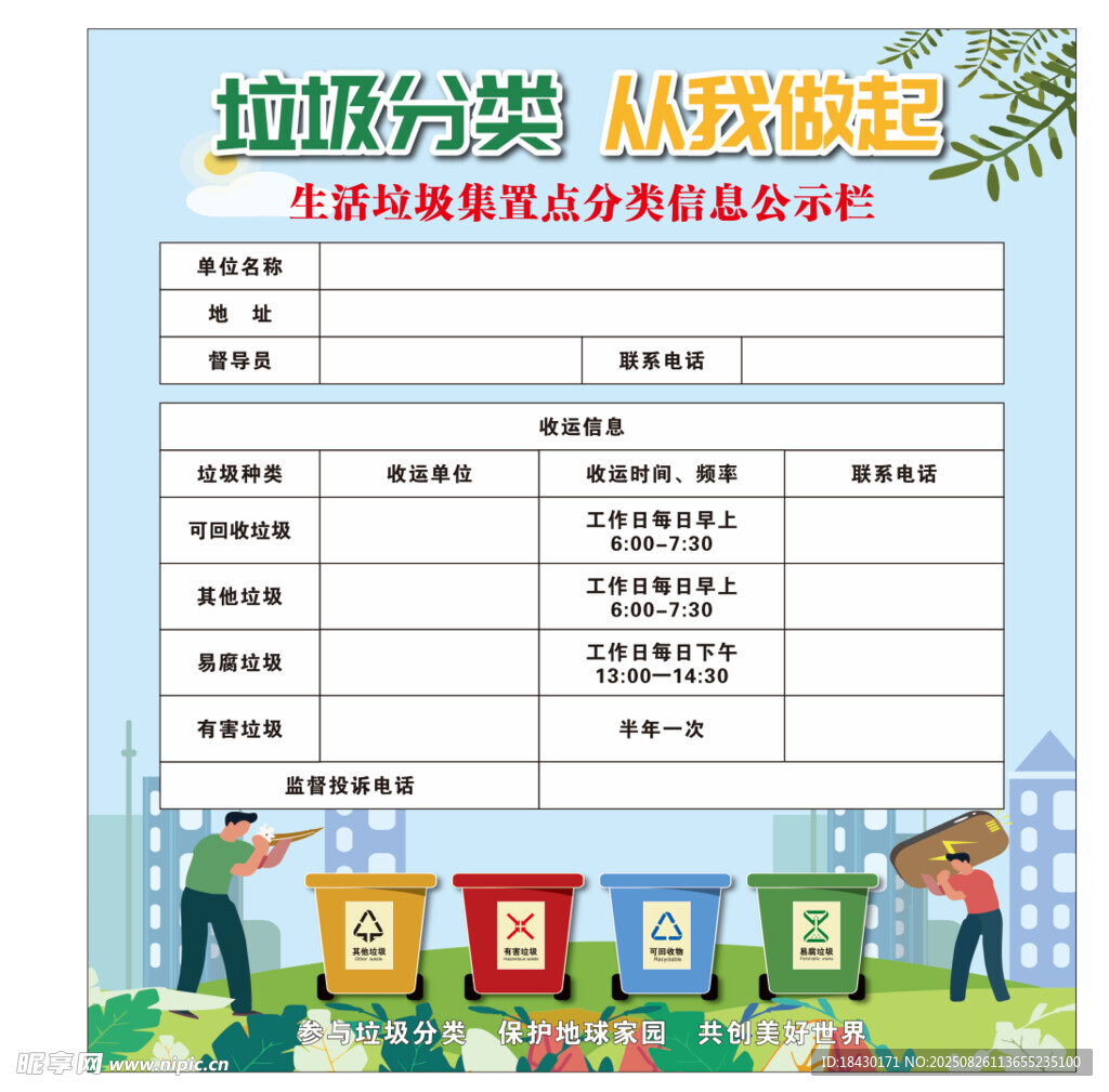 垃圾分类从你我做起海报