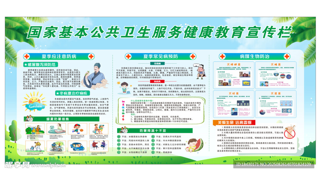健康教育宣传栏 