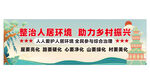 整治人居环境助力乡村振兴