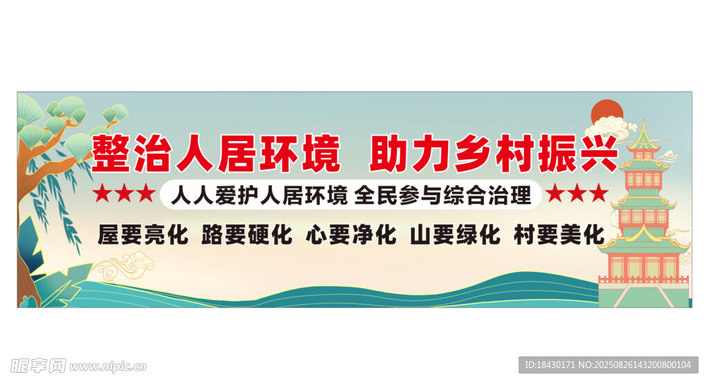 整治人居环境助力乡村振兴