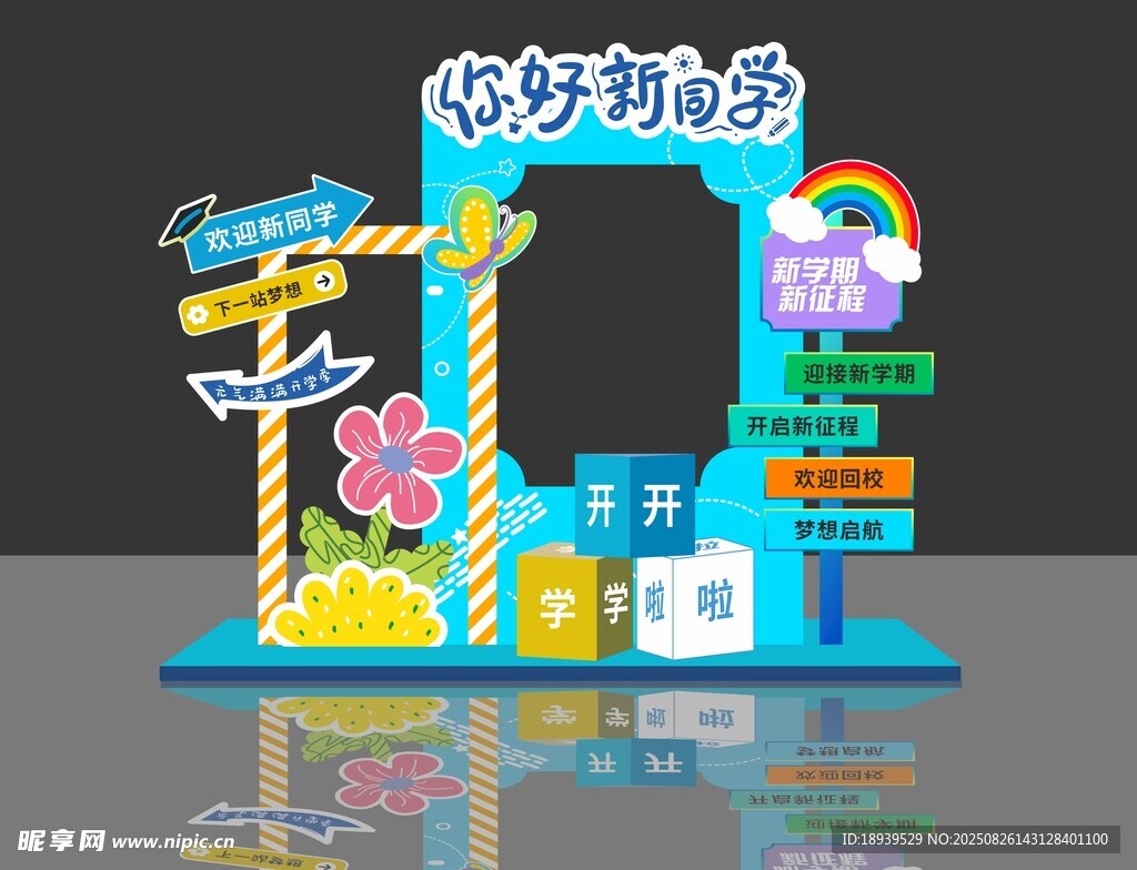 学校开学季美陈
