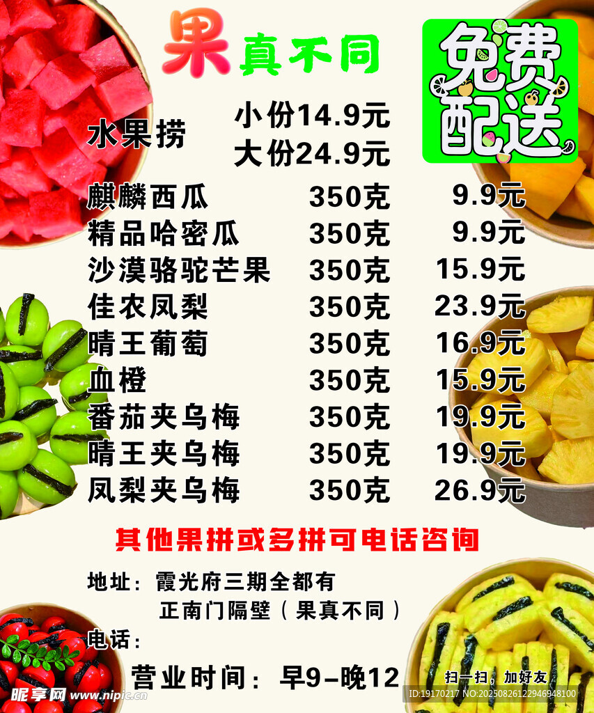 水果生鲜水果捞免费配送