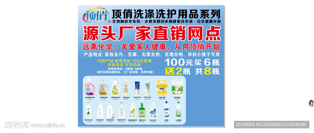 顶俏洗涤洗护用品系列