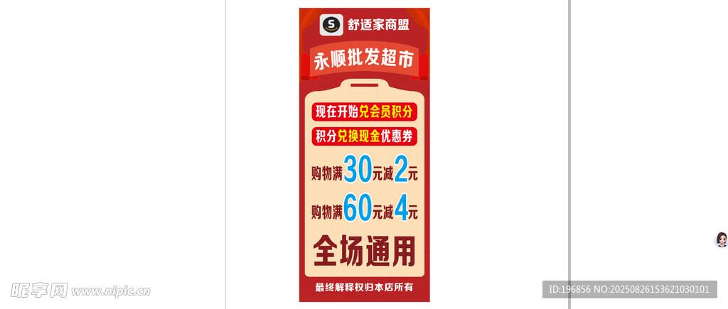 舒适家商盟