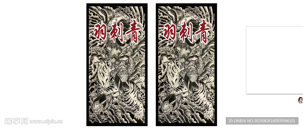 刺青