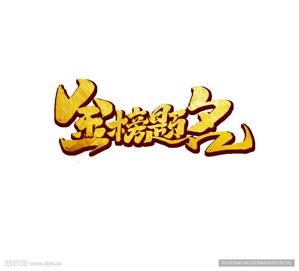 生活趣记艺术字体展示