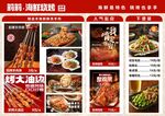 美味烧烤小吃菜单展示