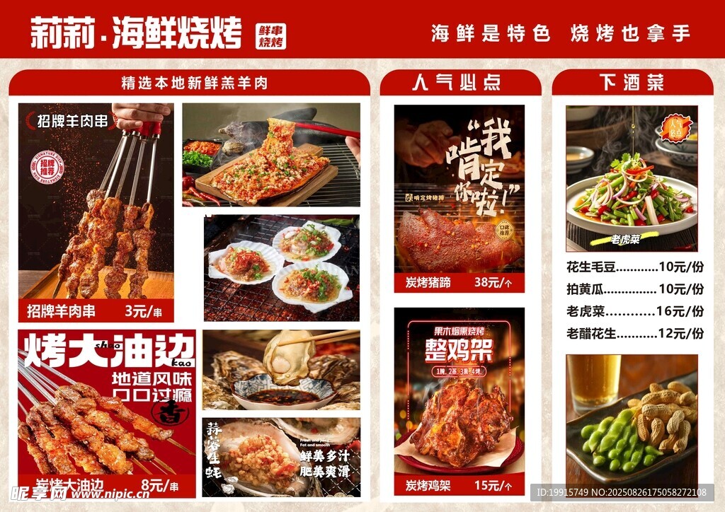 美味烧烤小吃菜单展示