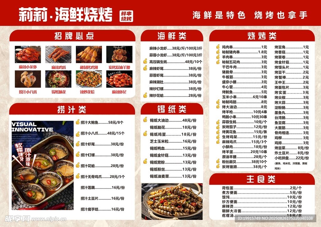 中式餐厅菜单展示
