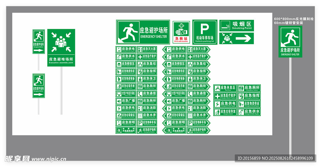 应急避难场所