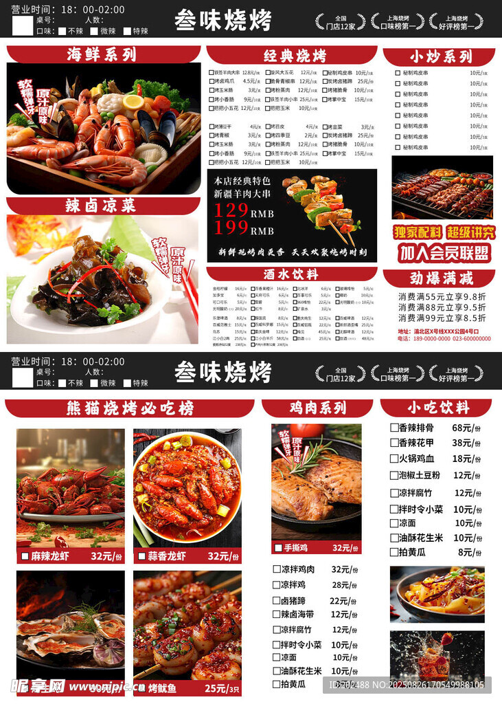 黑色大气餐饮美食特色烧烤菜单