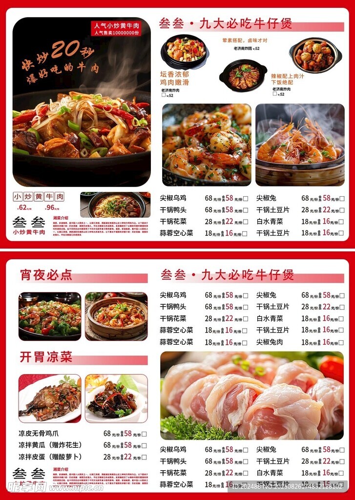 红色简约必吃牛仔煲餐饮美食菜单