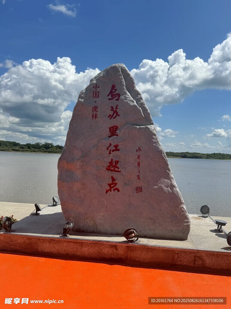 江边刻字石碑景观
