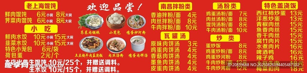 早餐店 价目表