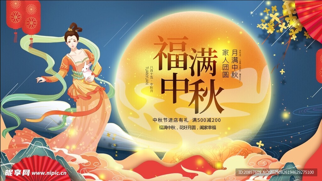中秋佳节嫦娥奔月插画