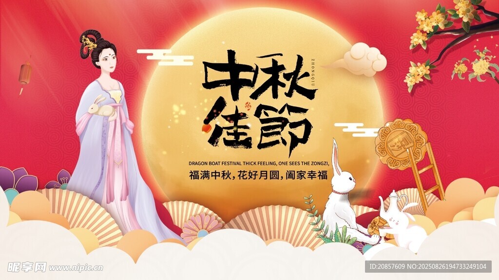 中秋佳节古装女子赏月图