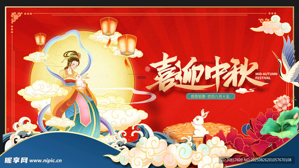 喜庆中秋佳节场景