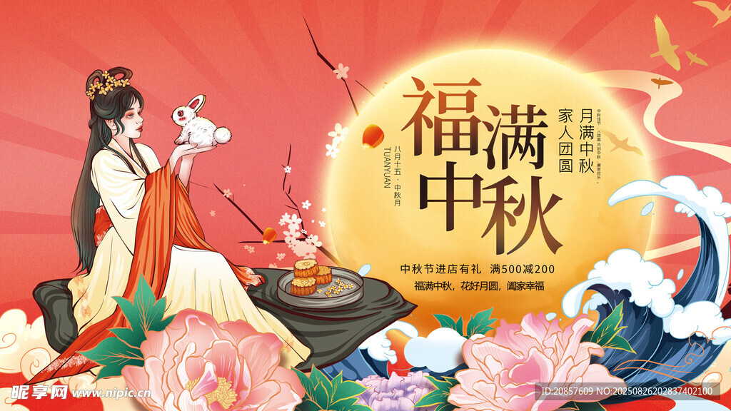 古风中秋佳节人物插画