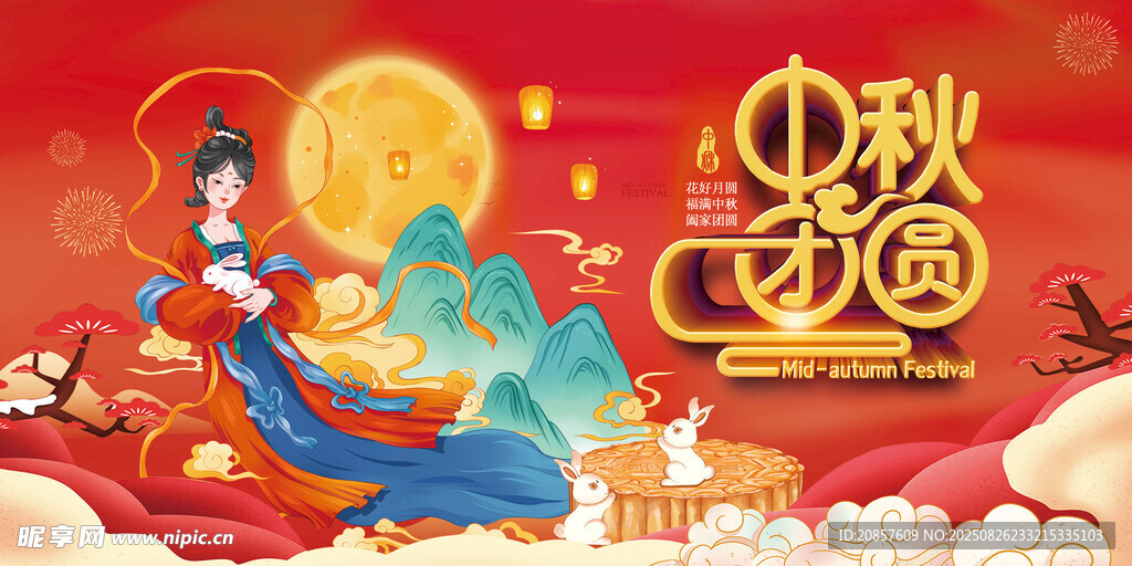 中秋团圆夜的神话场景