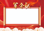 主题空白卷轴背景图军令状