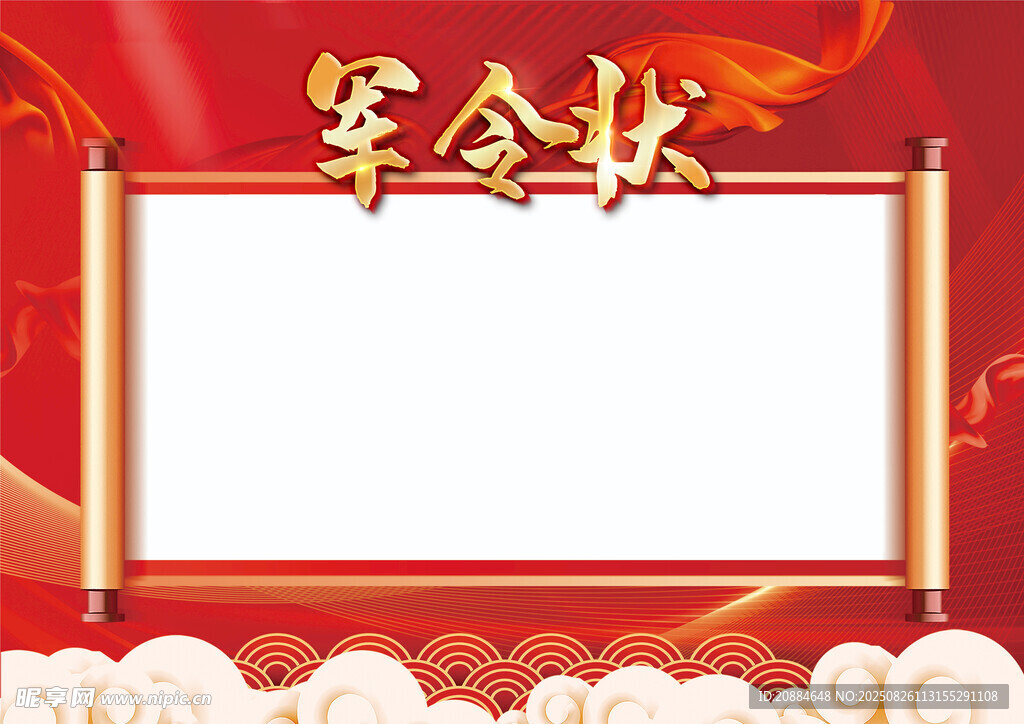 主题空白卷轴背景图军令状