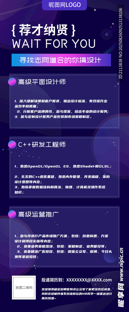 招聘模板展示