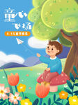 童心飞扬的户外美好时刻