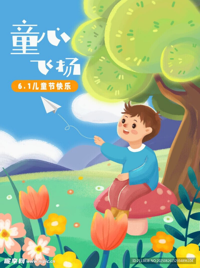 童心飞扬的户外美好时刻
